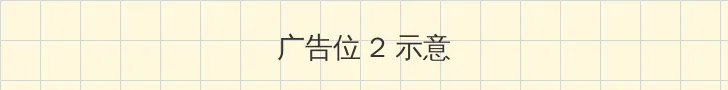 公主微臣馋了玉U势 侧栏广告位